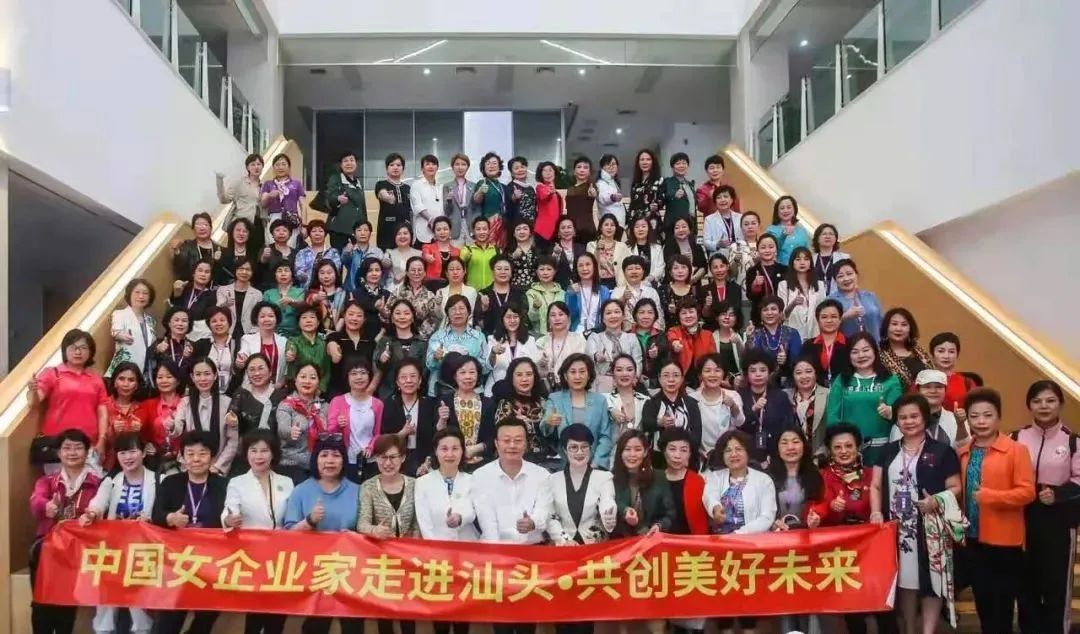 中国女企业家协会第七届二次会员代表大会暨女企业家走进汕头·共创美好未来主题活动在汕头召开