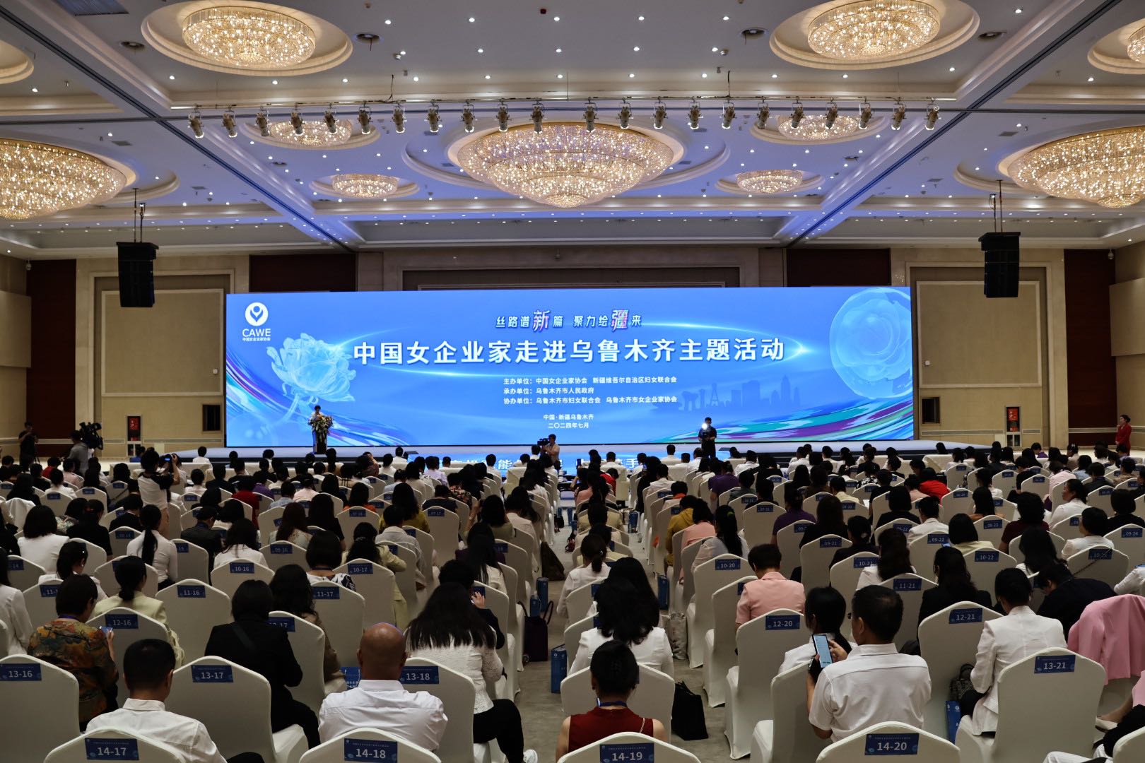 中国女企业家走进乌鲁木齐——丝路谱“新”篇，聚力绘“疆”来主题活动成功举办